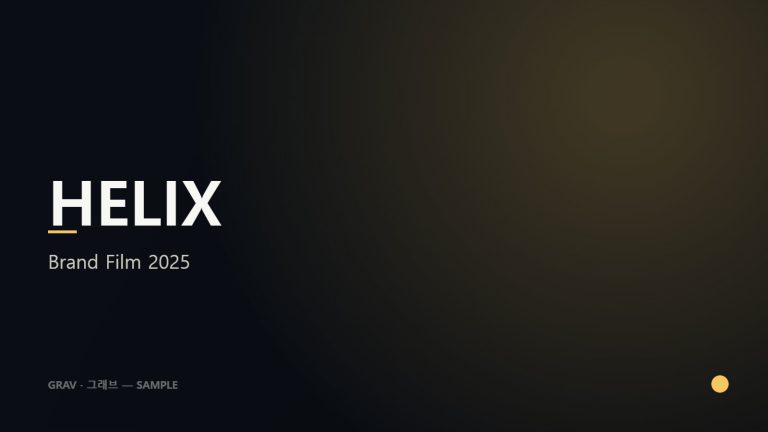 HELIX — Brand Film 2025 (sample)