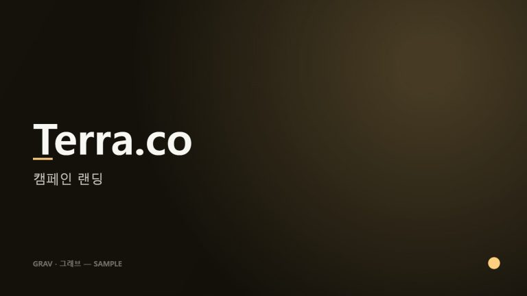Terra.co — 캠페인 랜딩 (sample)